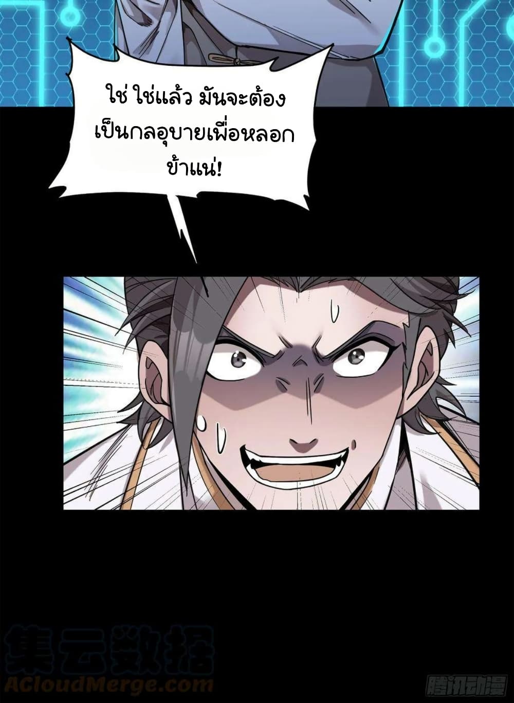 Legend of Star General ตอนที่ 104 (40)