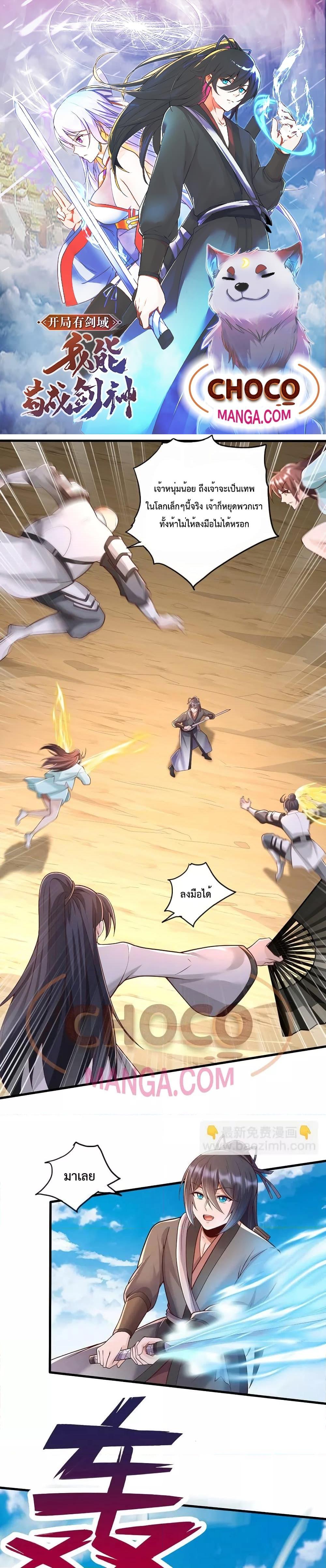 I Can Become A Sword God ตอนที่ 80 (1)