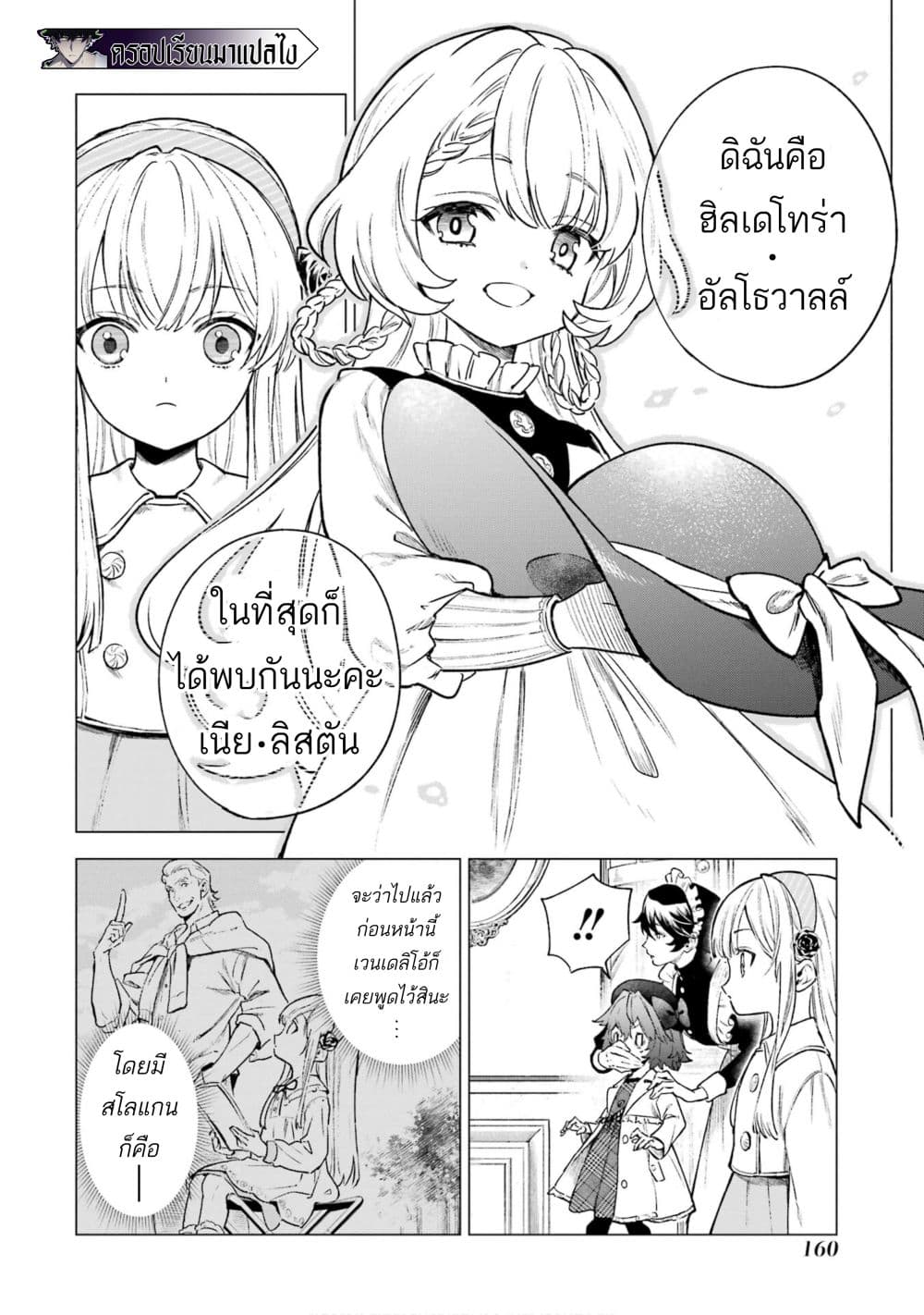 Kyouran Reijou Nia Liston – ตอนที่ 5.1 (6)