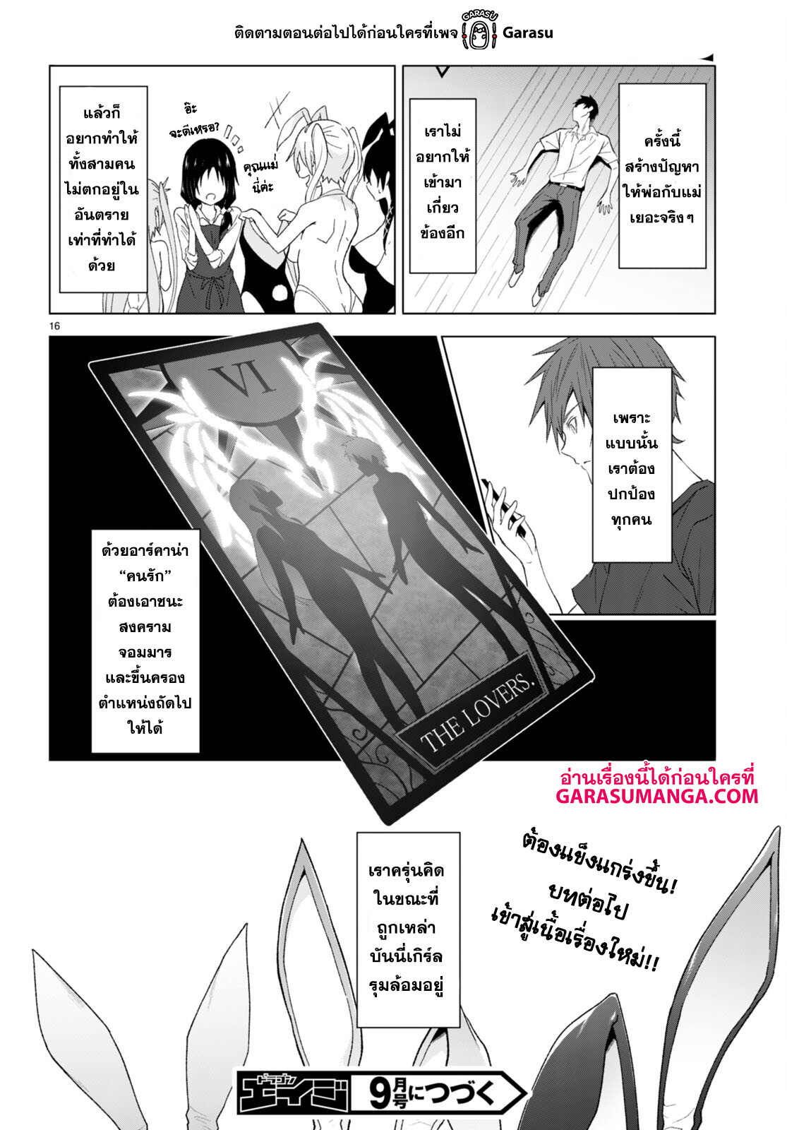 Maou Gakuen no Hangyakusha ตอนที่ 24 15