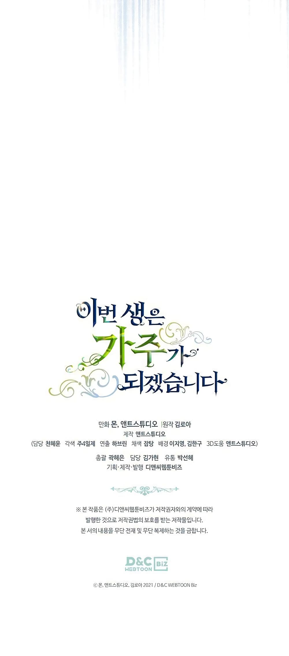 In This Life, I Will Be the Lord ตอนที่ 98 (71)