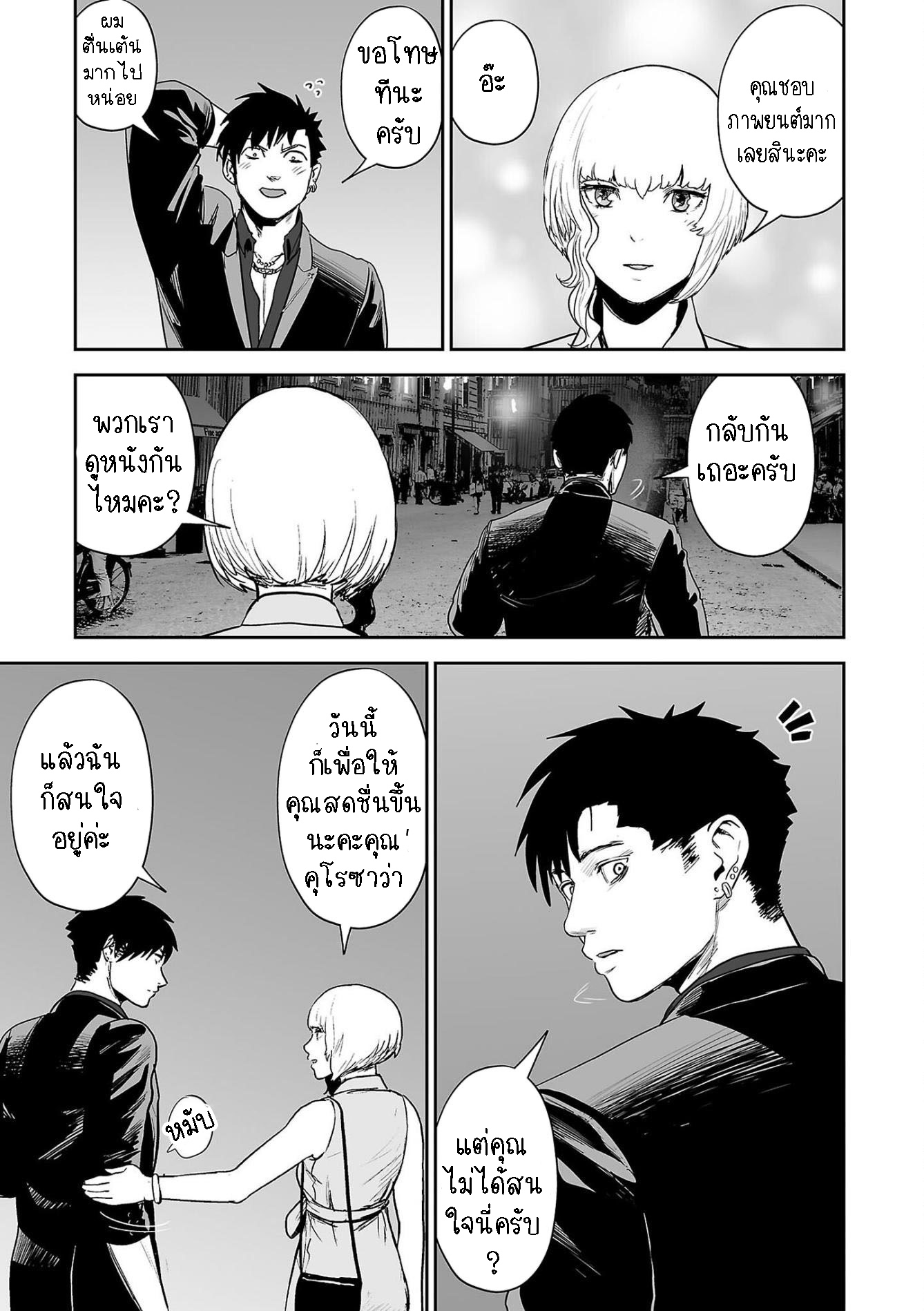 Tsui no Taimashi ―Ender Geisterー 74 (17)