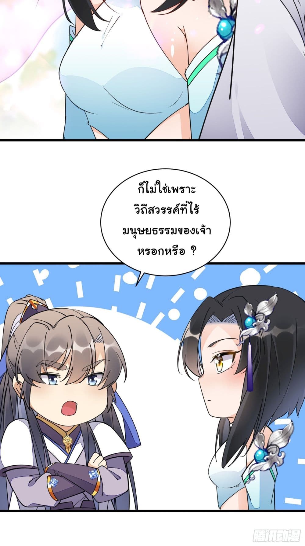 Cultivating Immortality Requires a Rich Woman ตอนที่ 126 (16)
