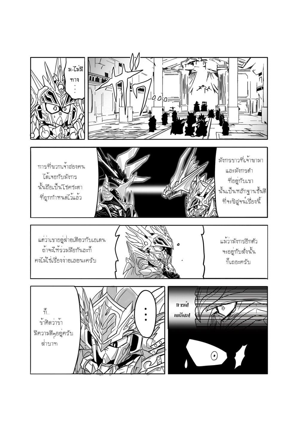 SD Gundam World​ Heroes ตอนที่ 10 (9)