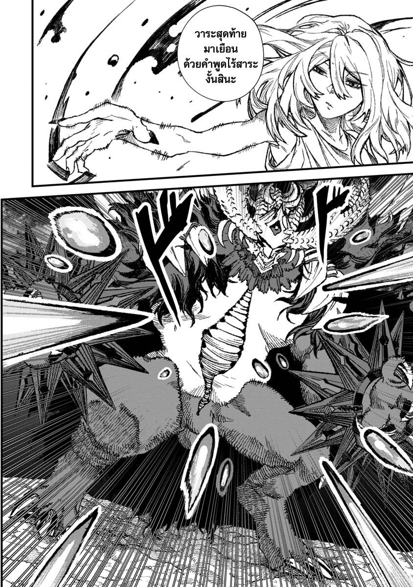 Yuusha ni Haiboku shita 69 16