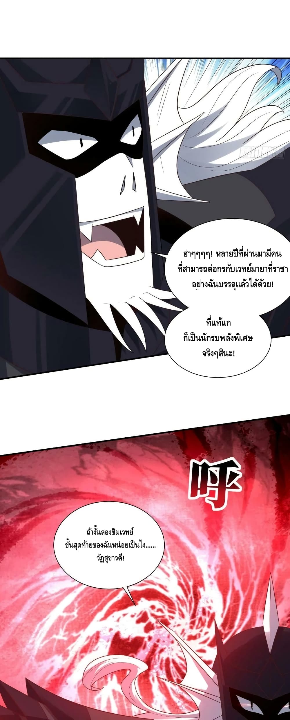 High Energy Strikes ตอนที่ 258 (16)