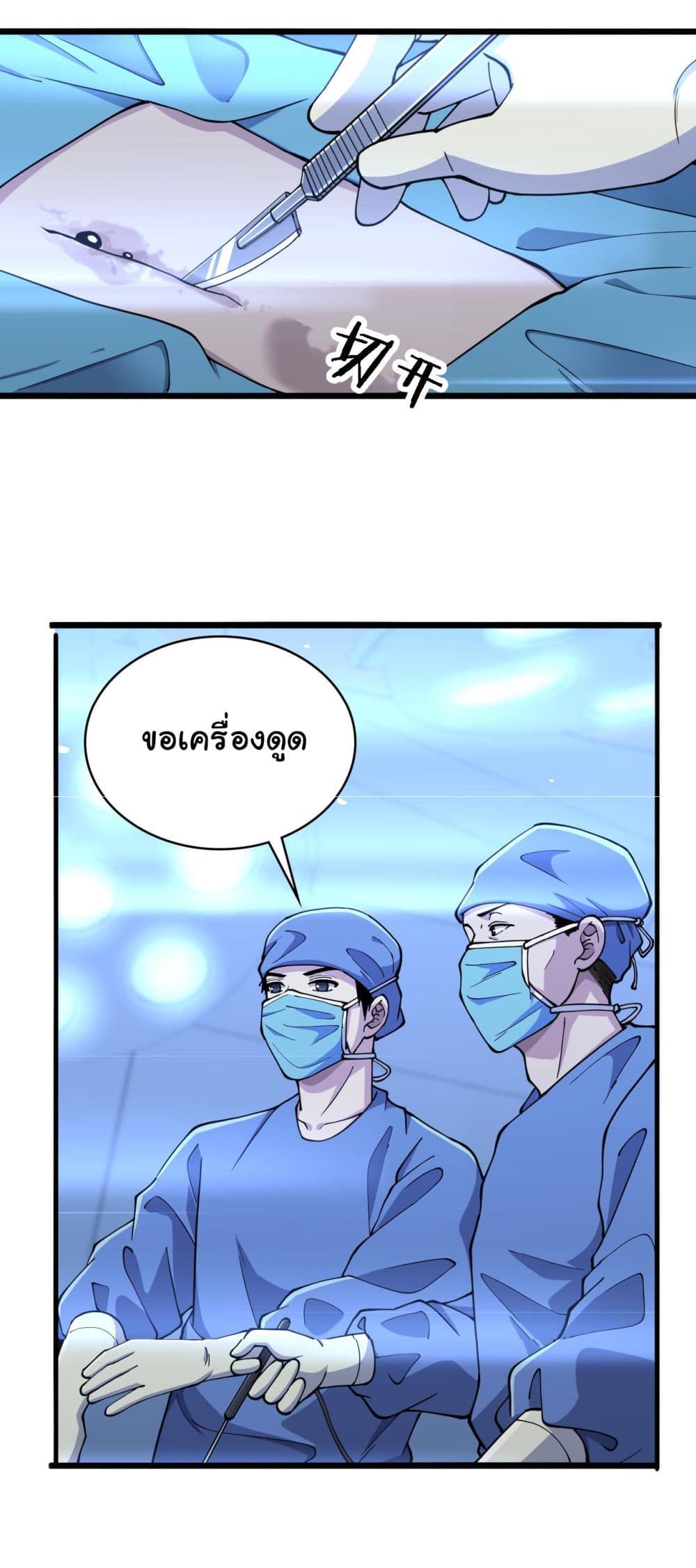 Dr.Lingran’s Ultimate System ตอนที่ 152 (14)