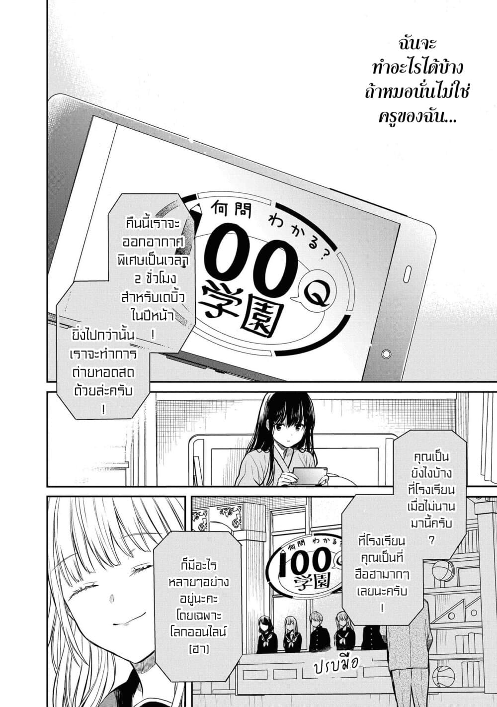 1 nen A gumi no Monster ตอนที่ 18 (18)