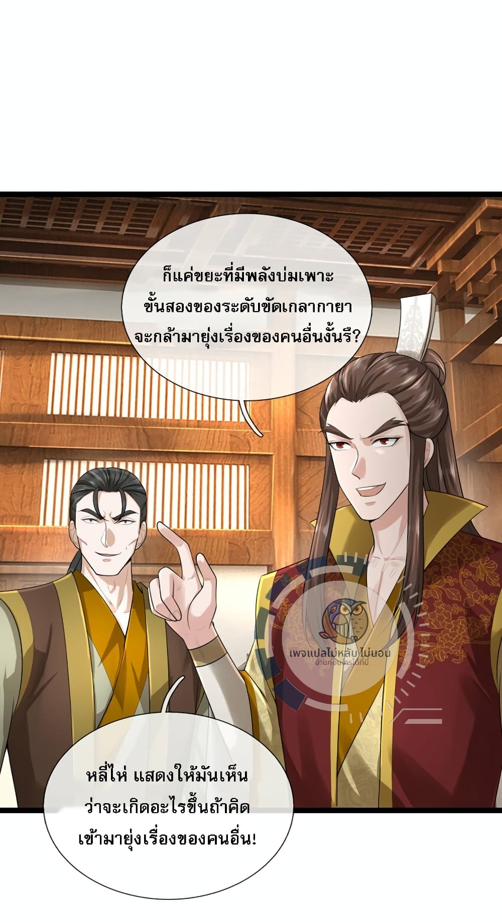 Divine Martial Emperor ตอนที่ 1 (25)