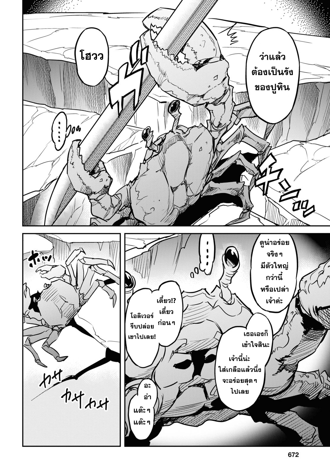 Nanatsu no Maken ga Shihai suru 23 22