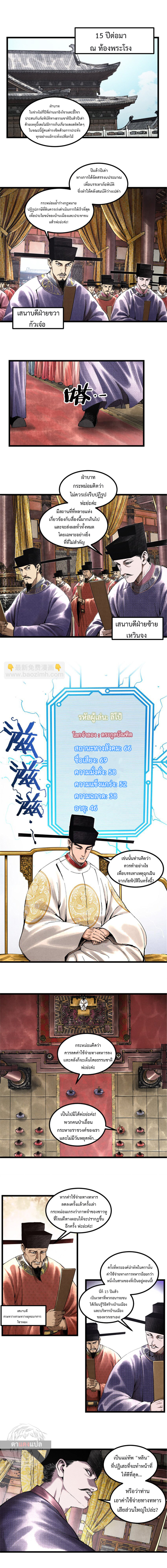 Lu Bu’s life story 54 (6)