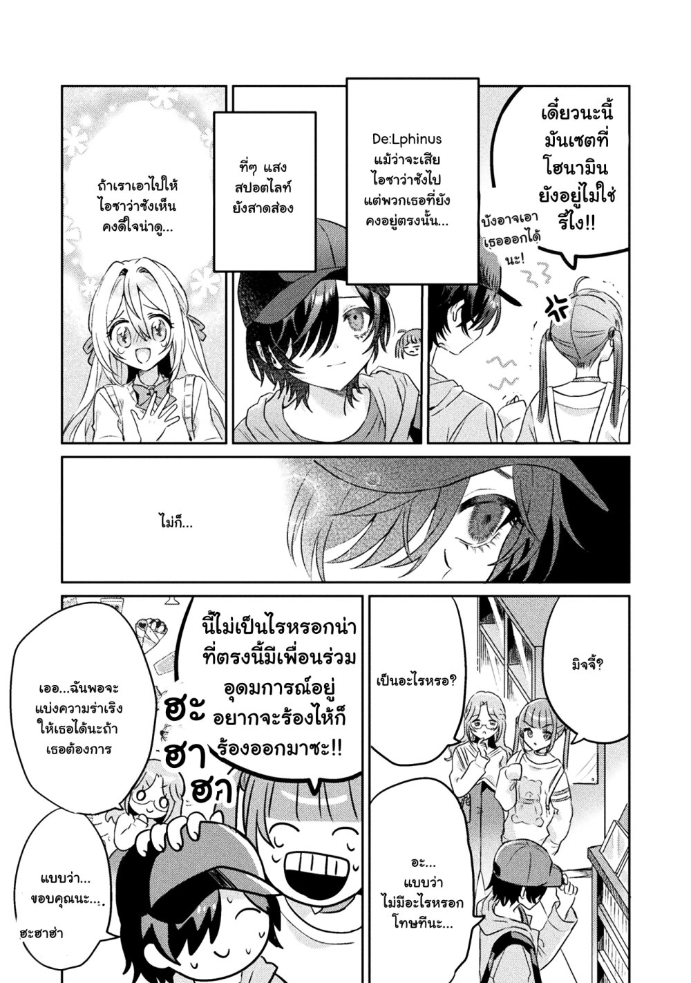 Mietemasu yo! Aizawa san 7 13