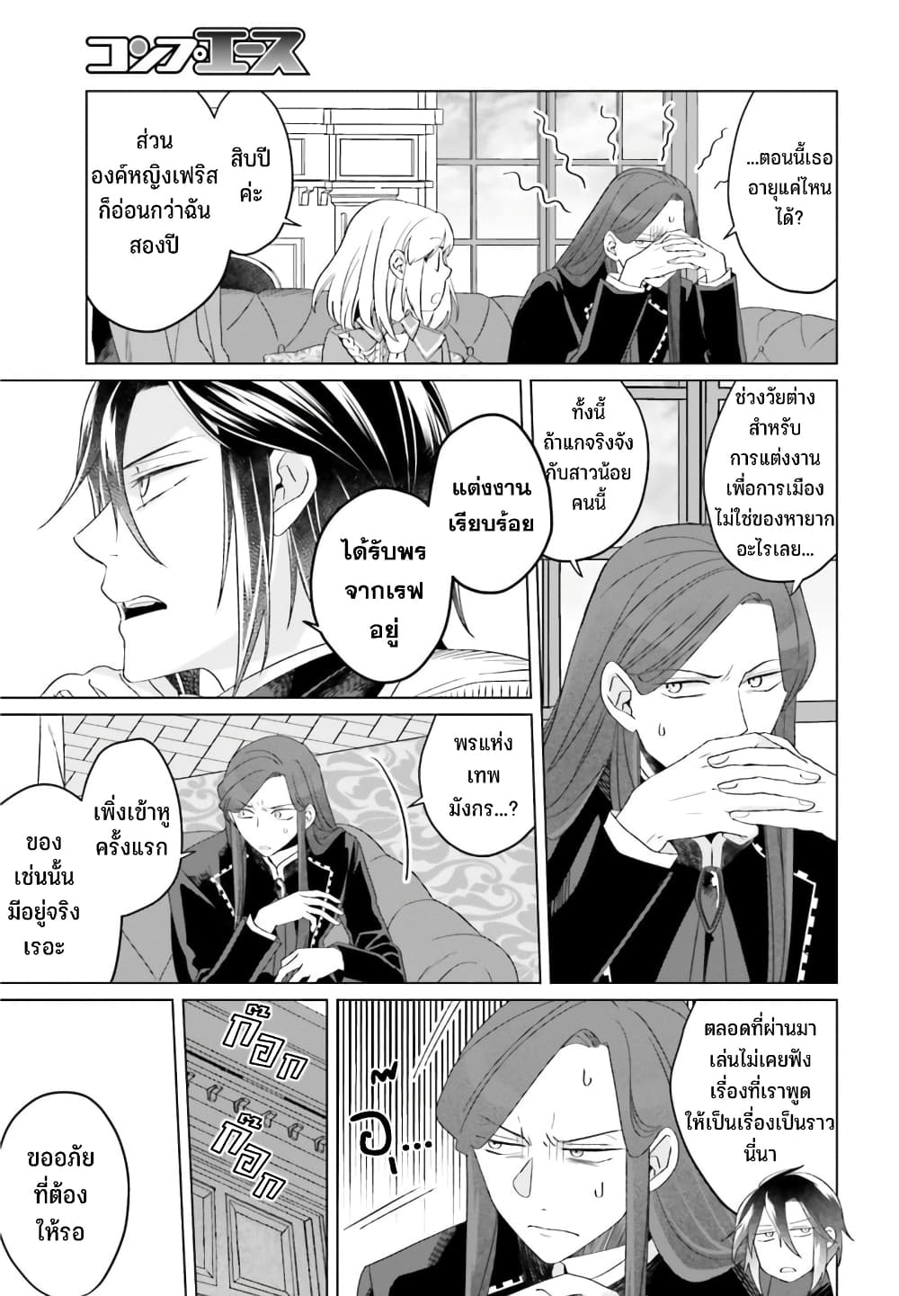 Yarinaoshi Reijou ha Ryuu mikado Heika wo Kouryakuchuu ตอนที่ 24 (7)
