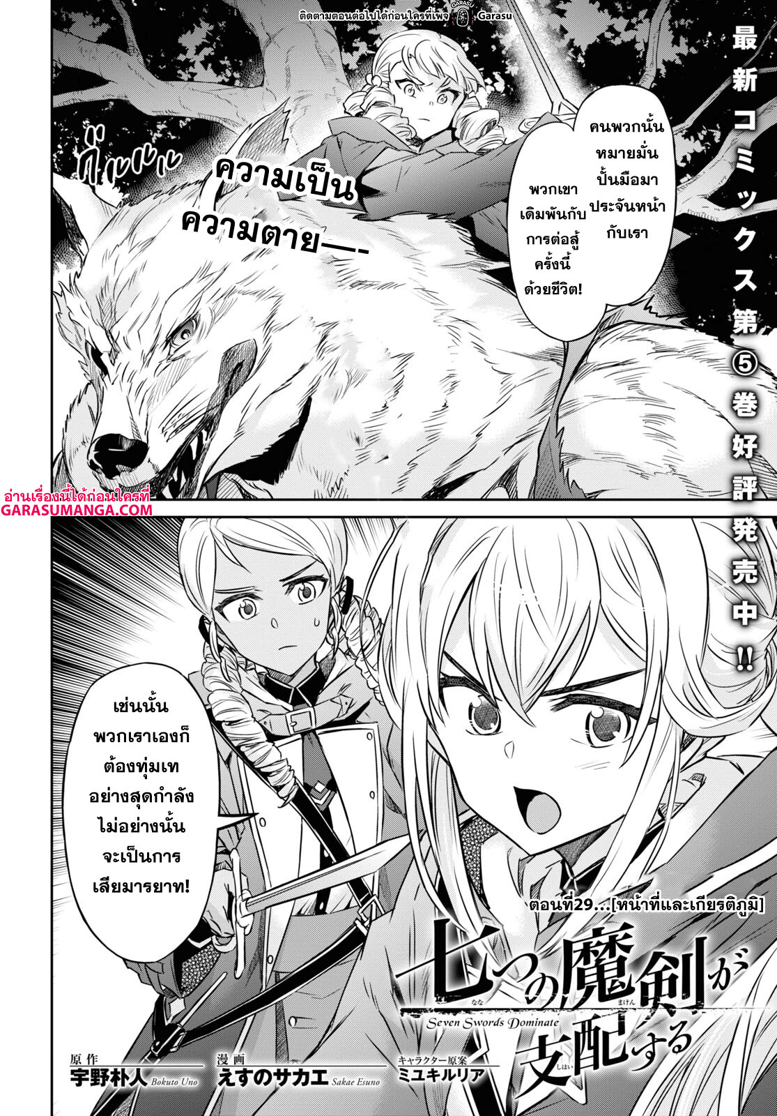 Nanatsu no Maken ga Shihai suru 29 02