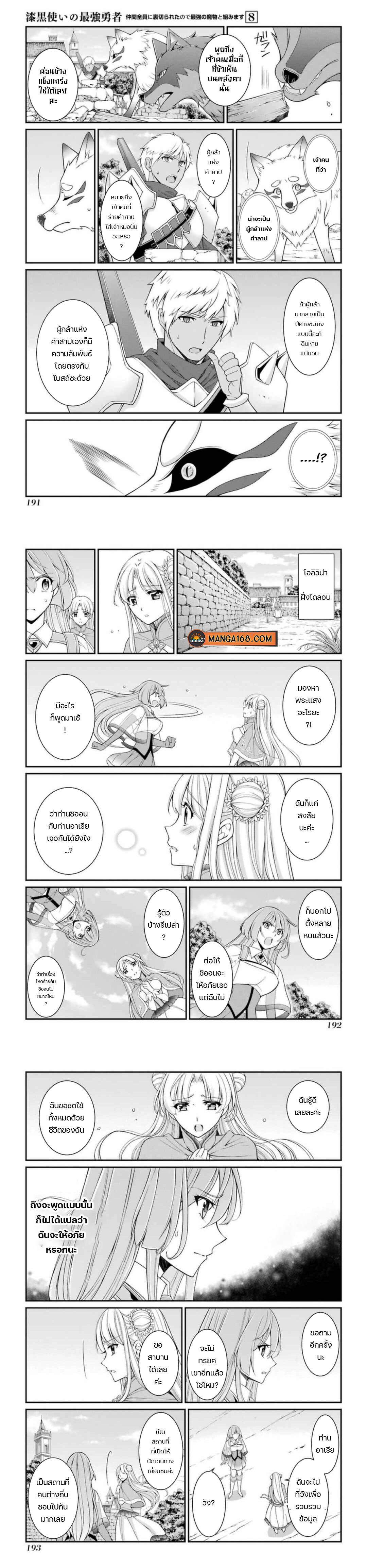 Shikkoku Tsukai no Saikyou Yuusha 44 (9)