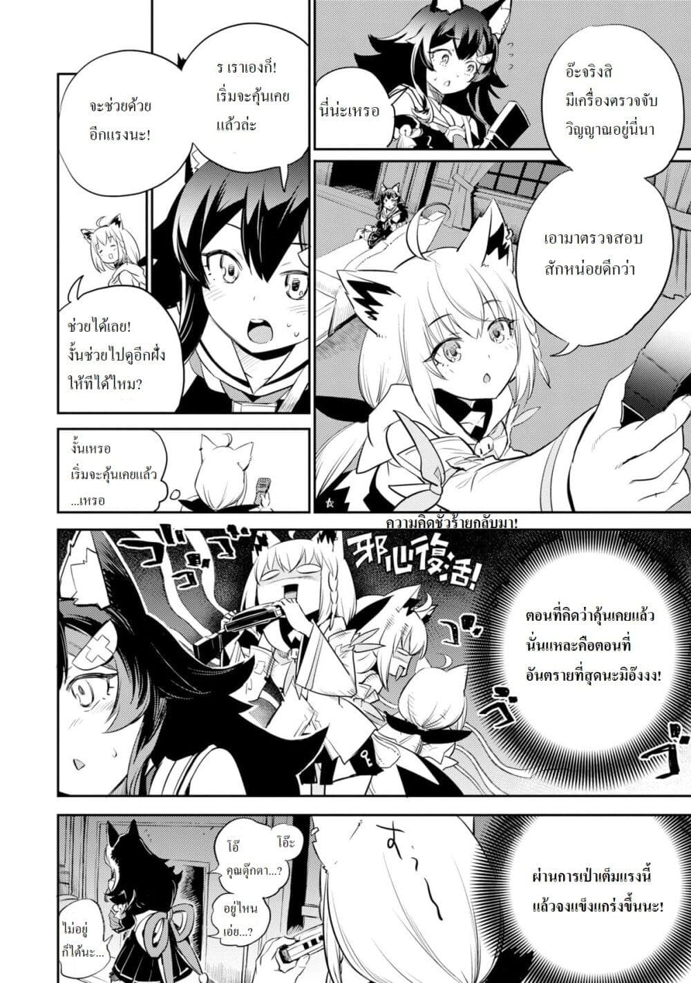 Holoearth Chronicles SideE ~Yamato Phantasia~ ตอนที่ 5 (16)