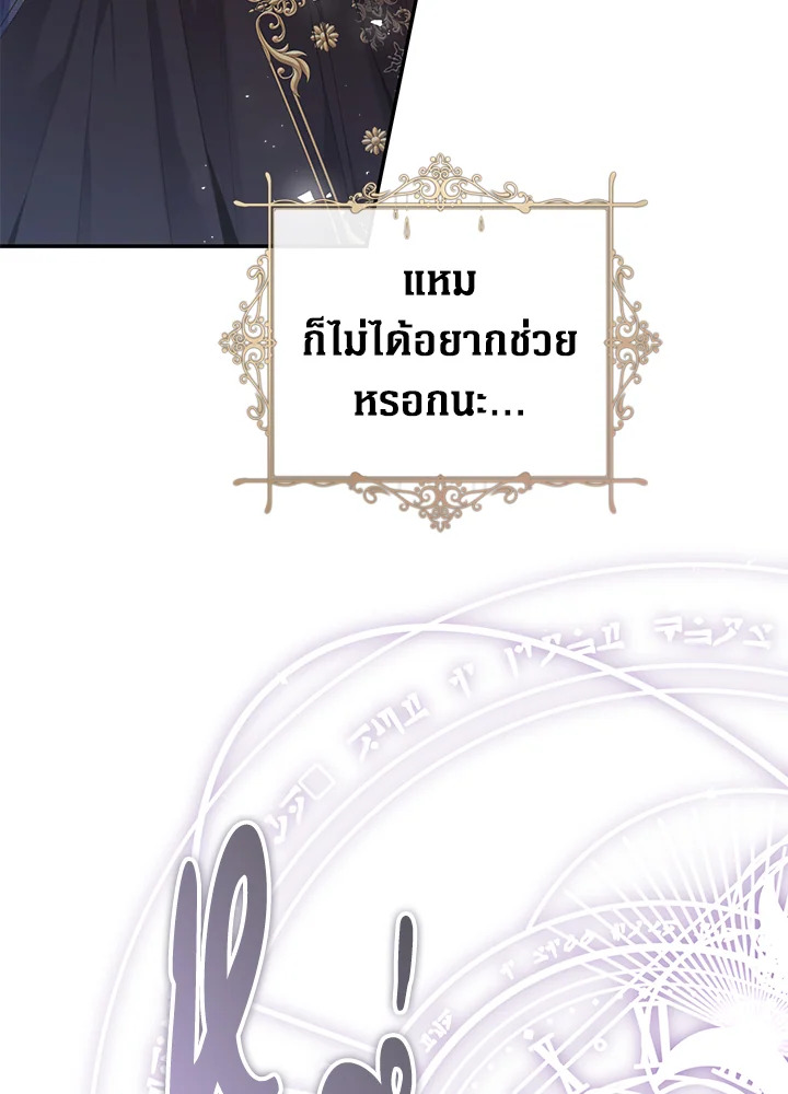 The Villainess Is a Marionette 80 078