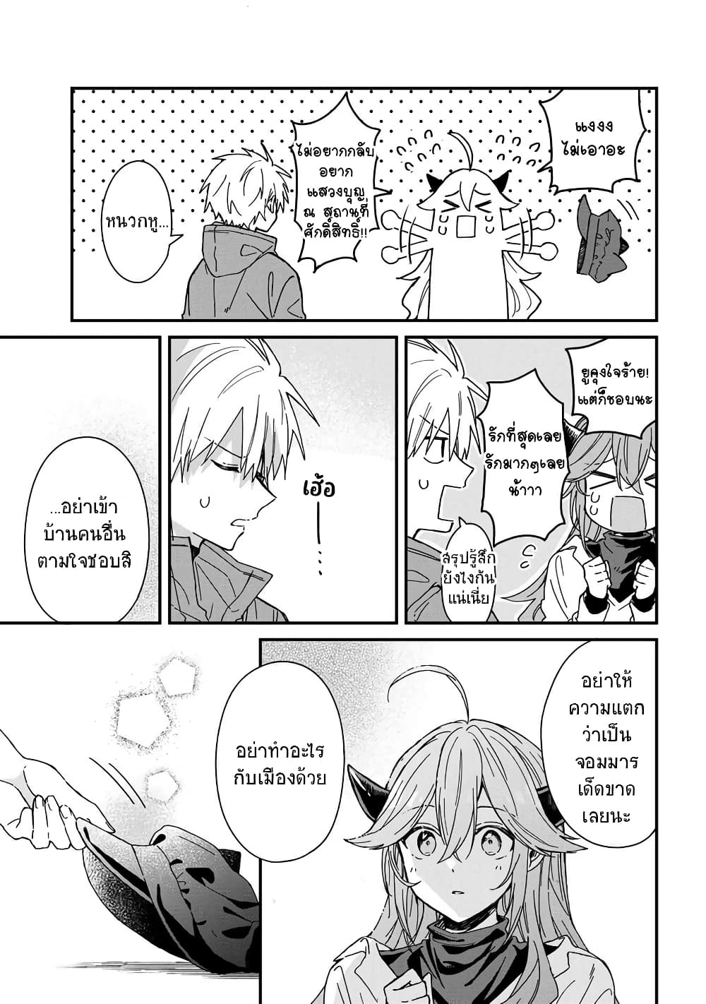 Gachi Koi Maou sama ตอนที่ 2 (11)