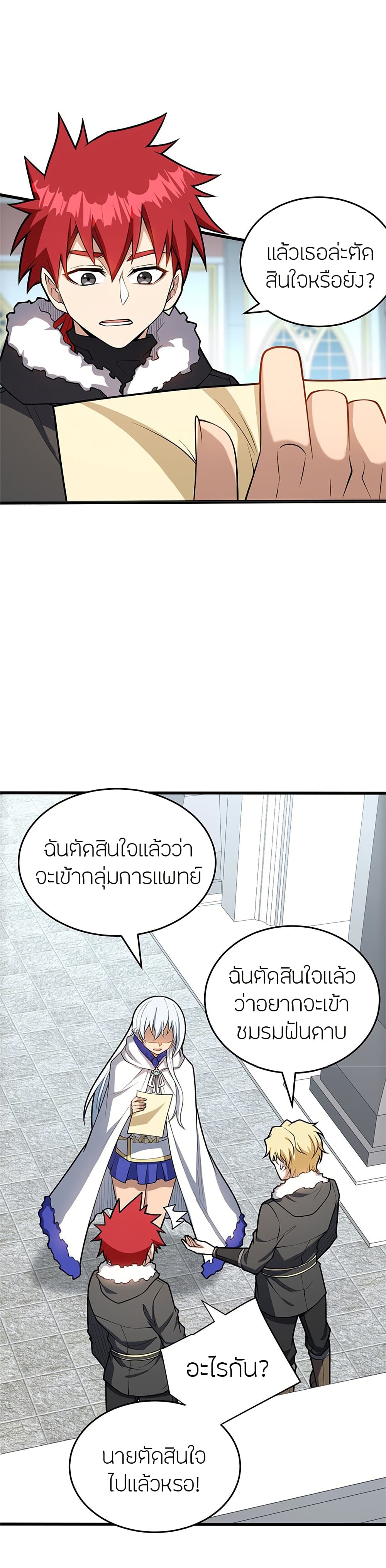 My Dragon System ตอนที่ 38 (16)