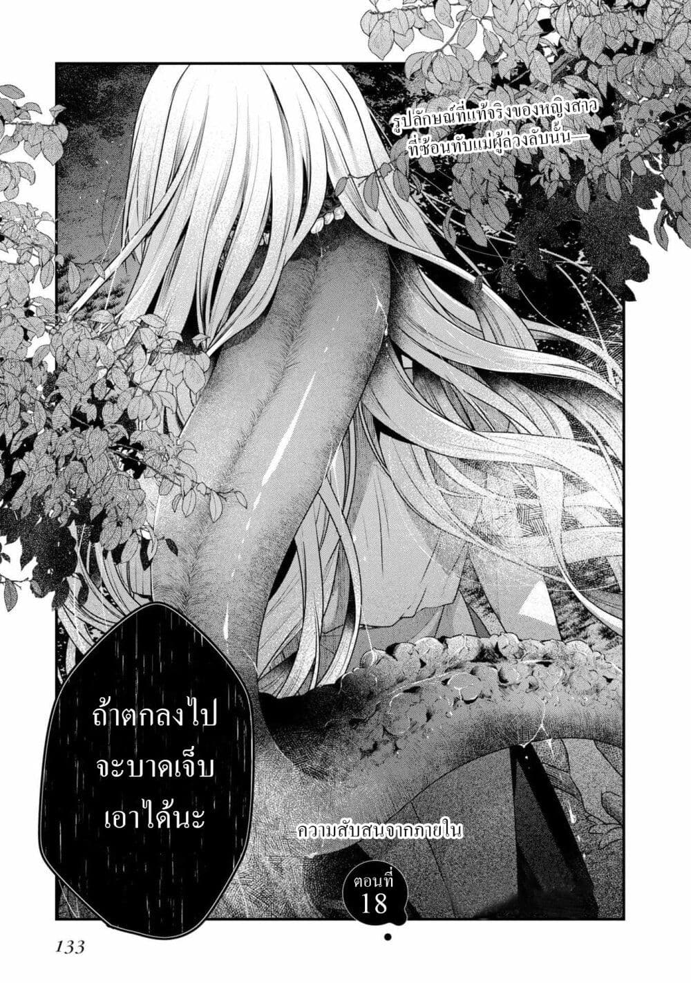 Watashi o Tabetai Hitodenashi ตอนที่ 18 (3)