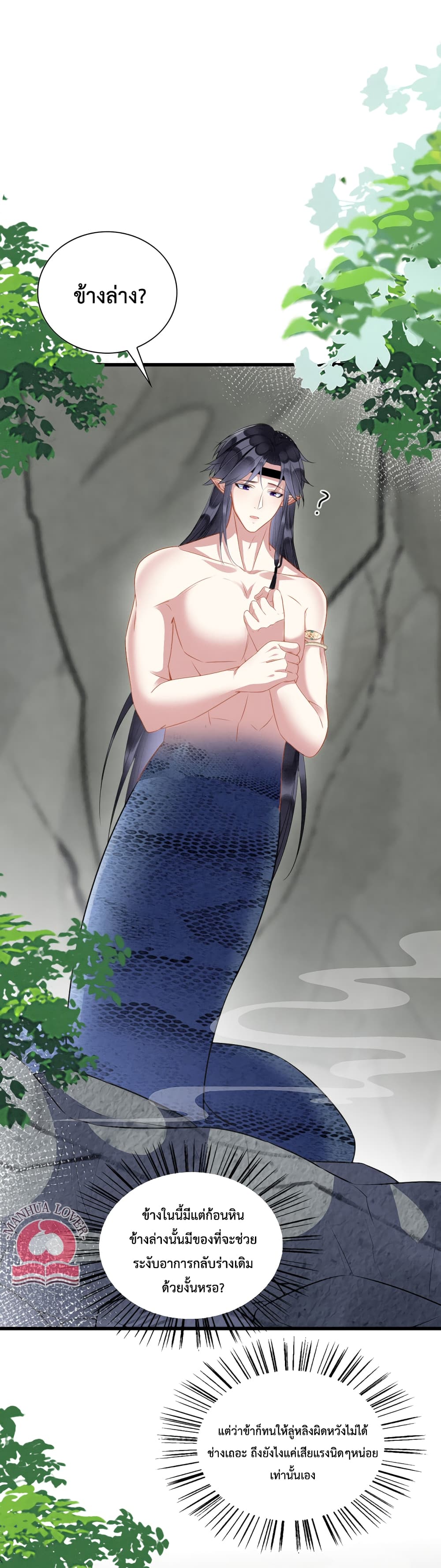 Help! The Snake Husband Loves Me So Much! ตอนที่ 23 (27)