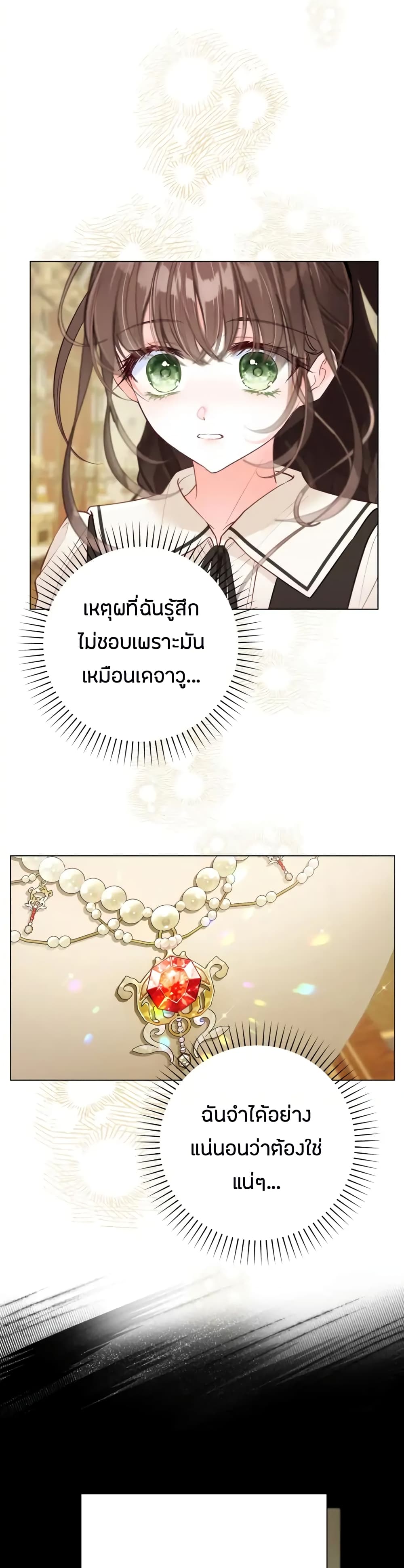The World Without My Sister Who Everyone Loved ตอนที่ 11 (2)