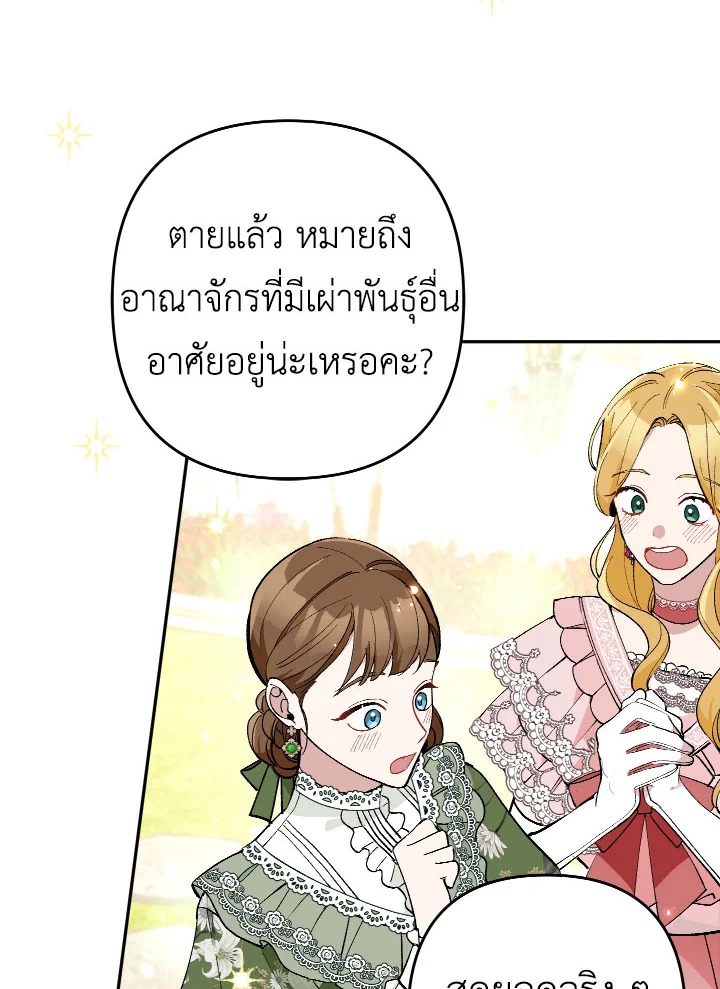 Please Don’t Come To The Villainess’ Stationery Store! 24 045