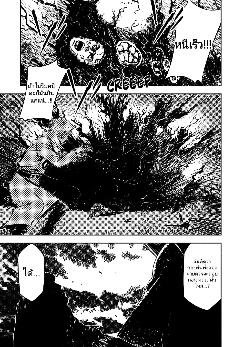 The Sky Prison Avalon ตอนที่ 8 (24)