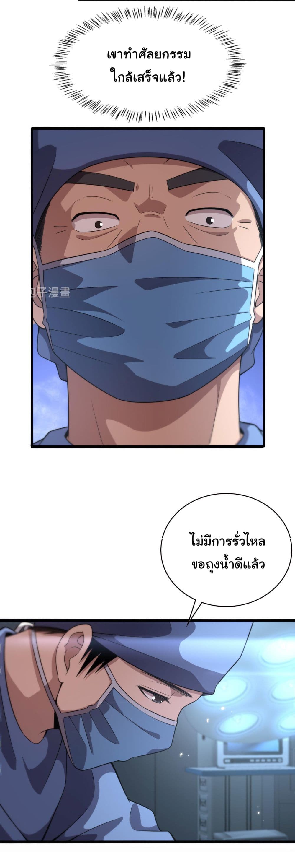 Dr.Lingran’s Ultimate System ตอนที่ 168 (13)