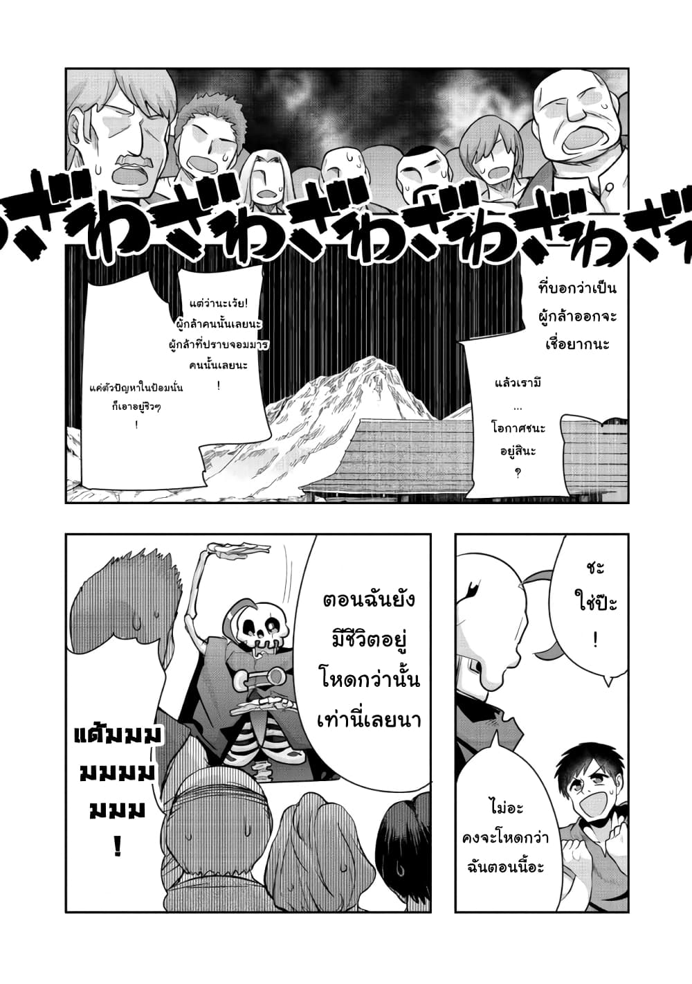 Mukashi Yuusha de Ima wa Hone อดีตผู้กล้าตอนนี้เหลือแต่กระดูก ตอนที่ 38 (6)