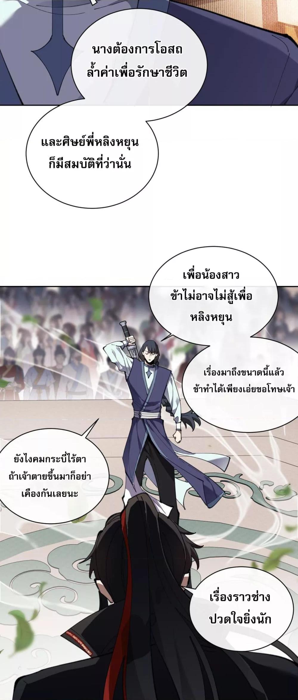 อาจารย์ ศิษย์บ้าขอกบฎนะขอรับ ตอนที่ 7 (27)