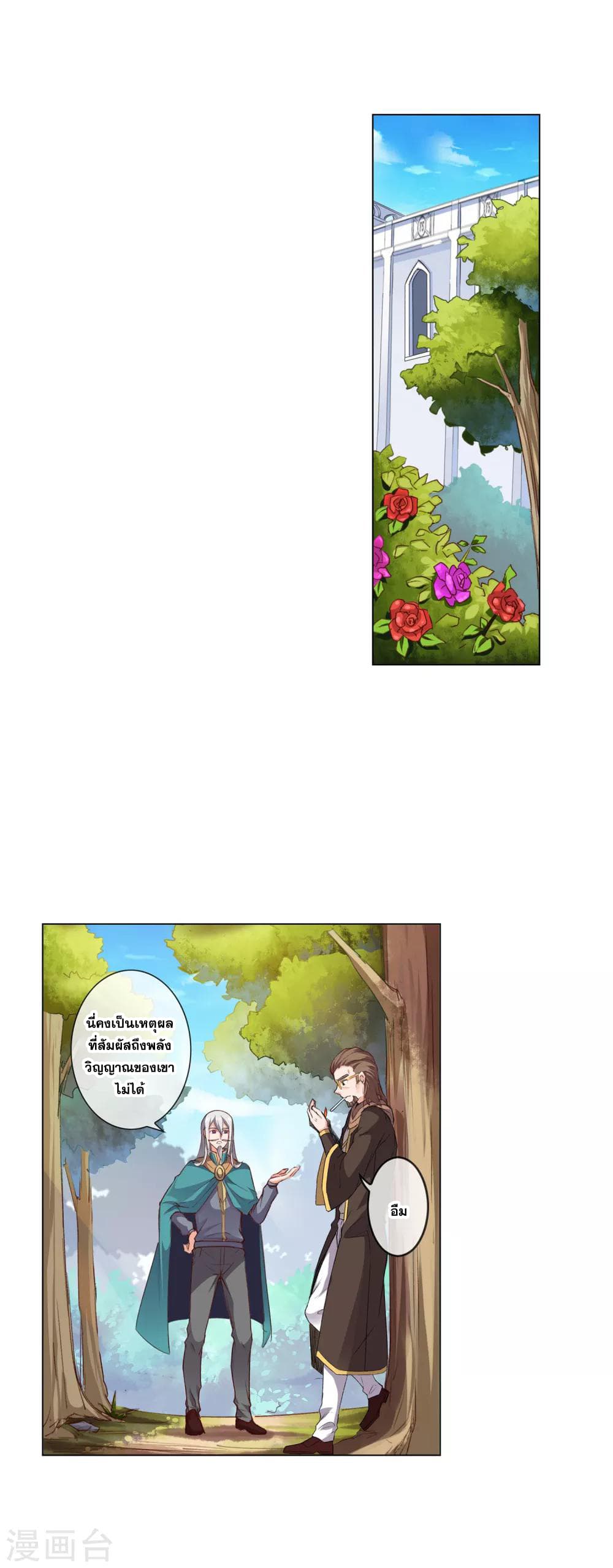 Road to Awakening ตอนที่ 33 (6)