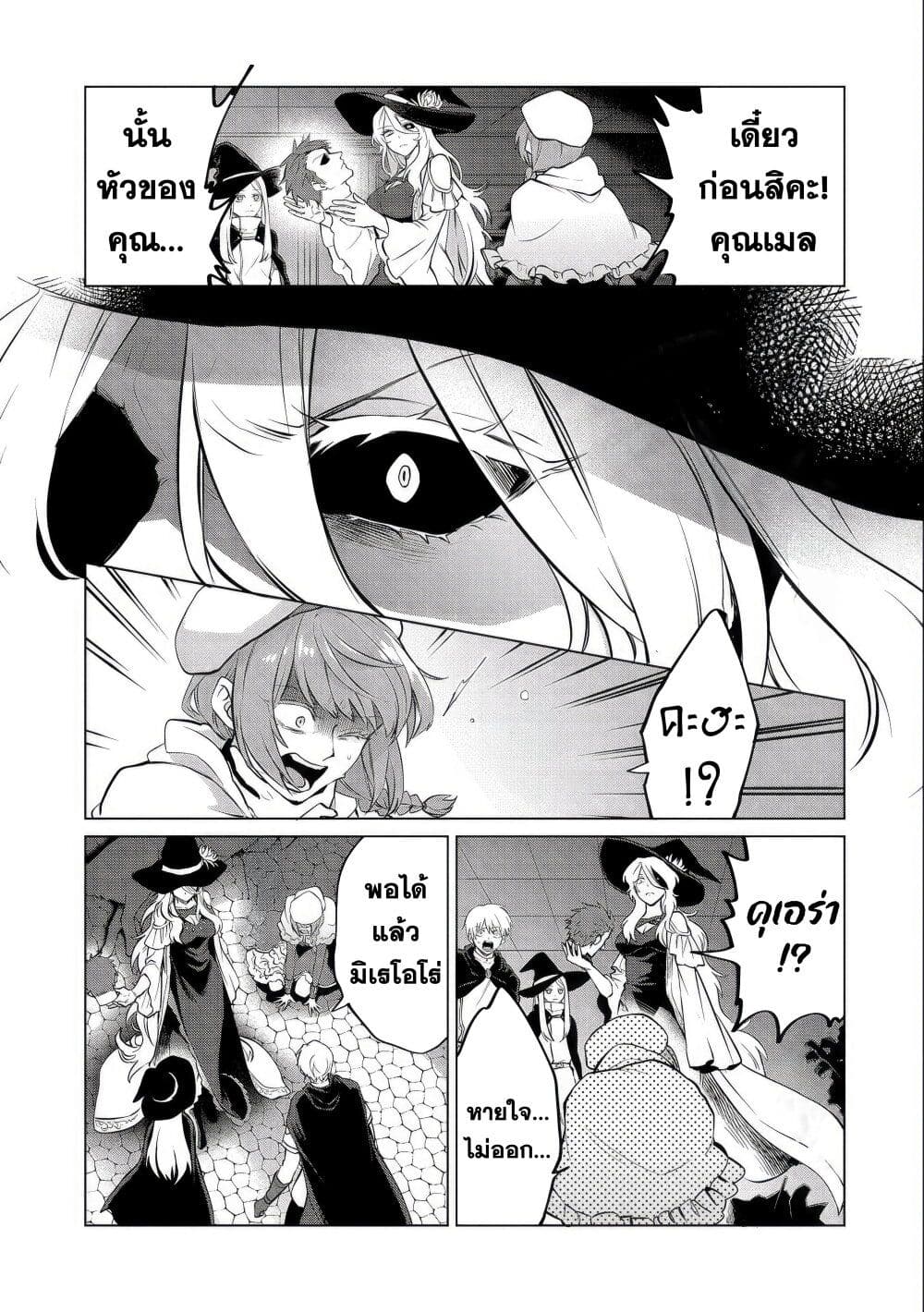 Tsuihou Sareta Onimotsu Tamer, u ตอนที่ 14.1 (4)