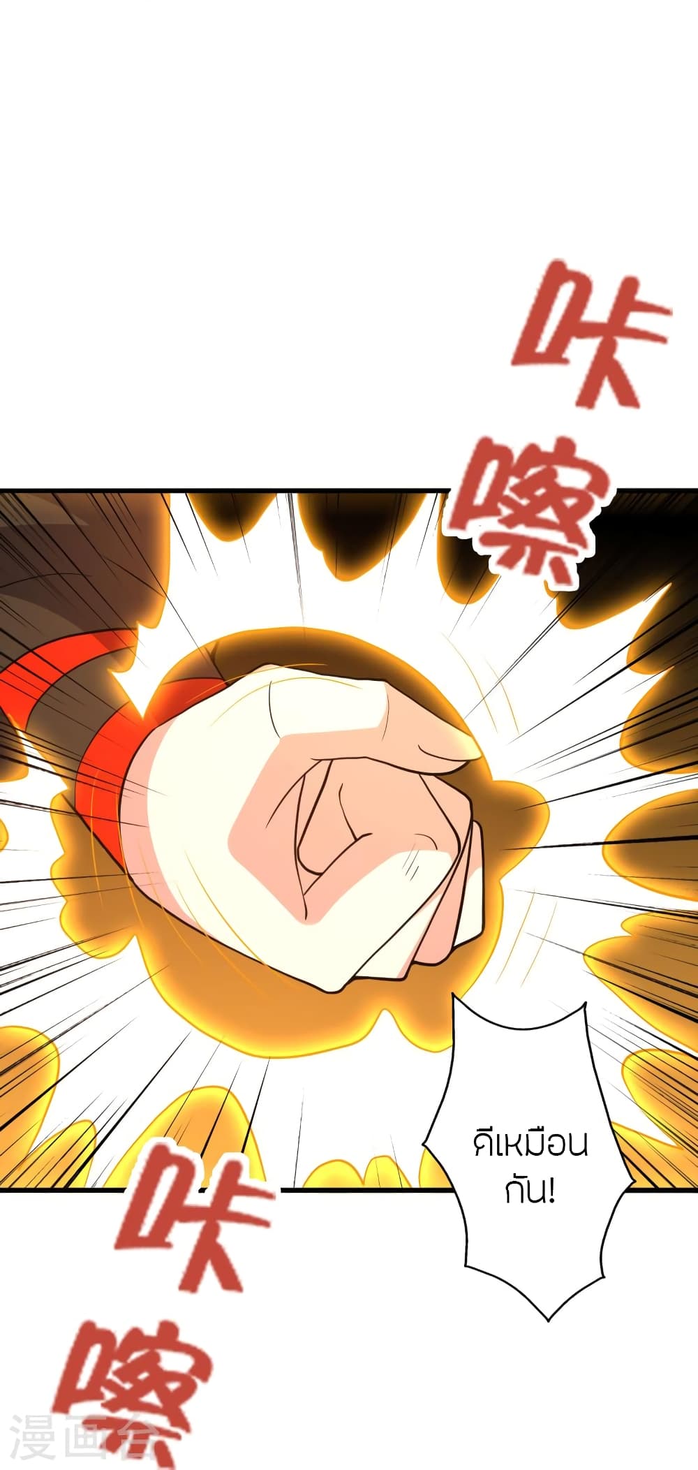Banished Disciple’s Counterattack ตอนที่ 372 (46)