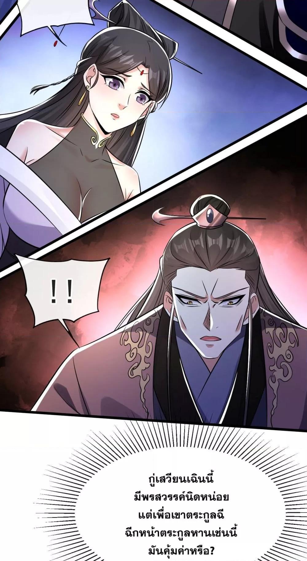 The Ten Great Emperors At The Beginning Are All ตอนที่ 41 (30)