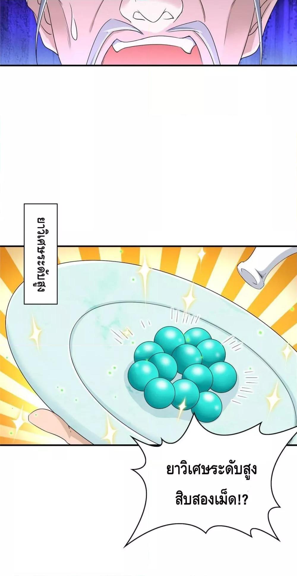 Intelligent Comprehension System ตอนที่ 43 (18)