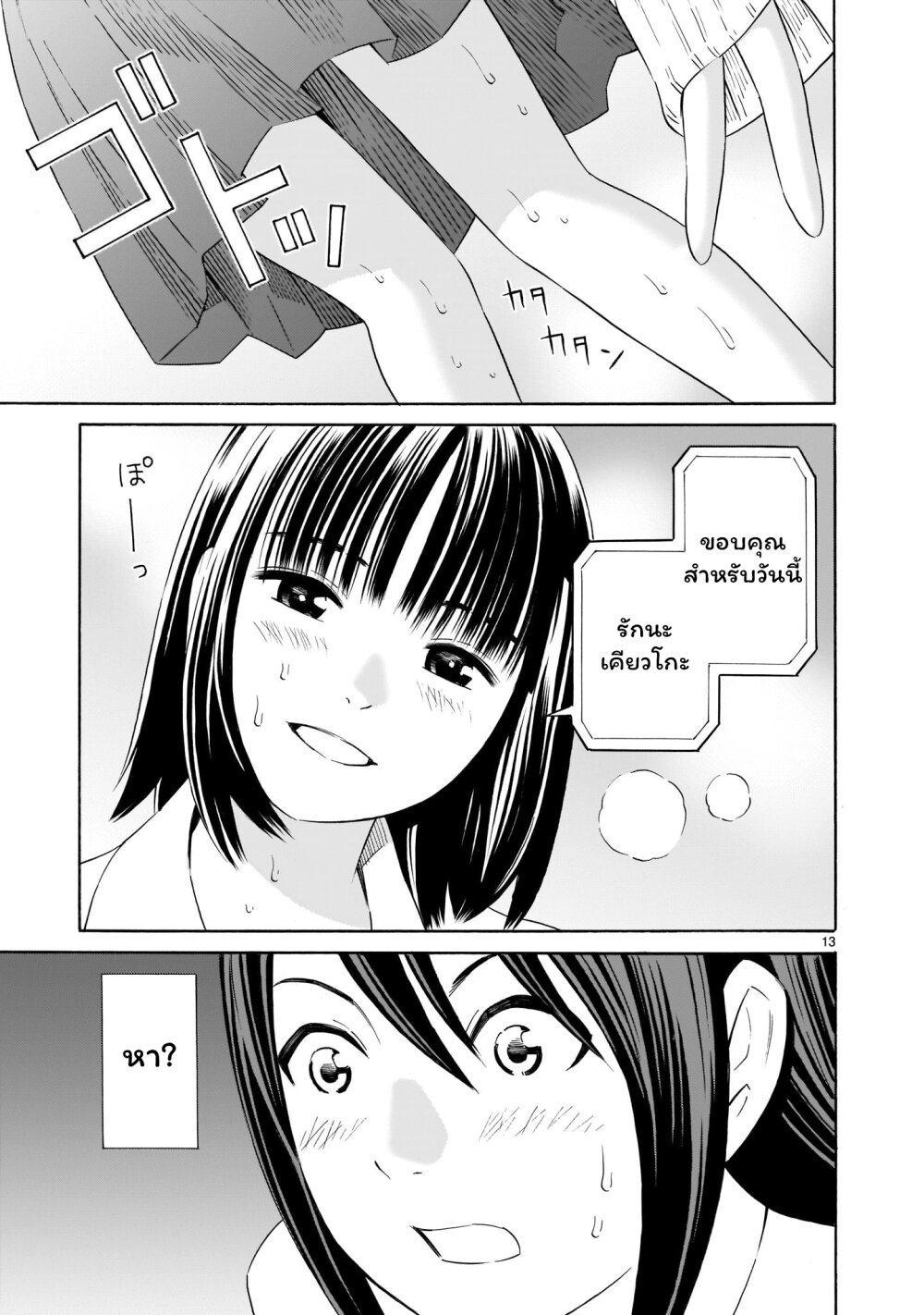 Kyou kara mirai 5 (13)