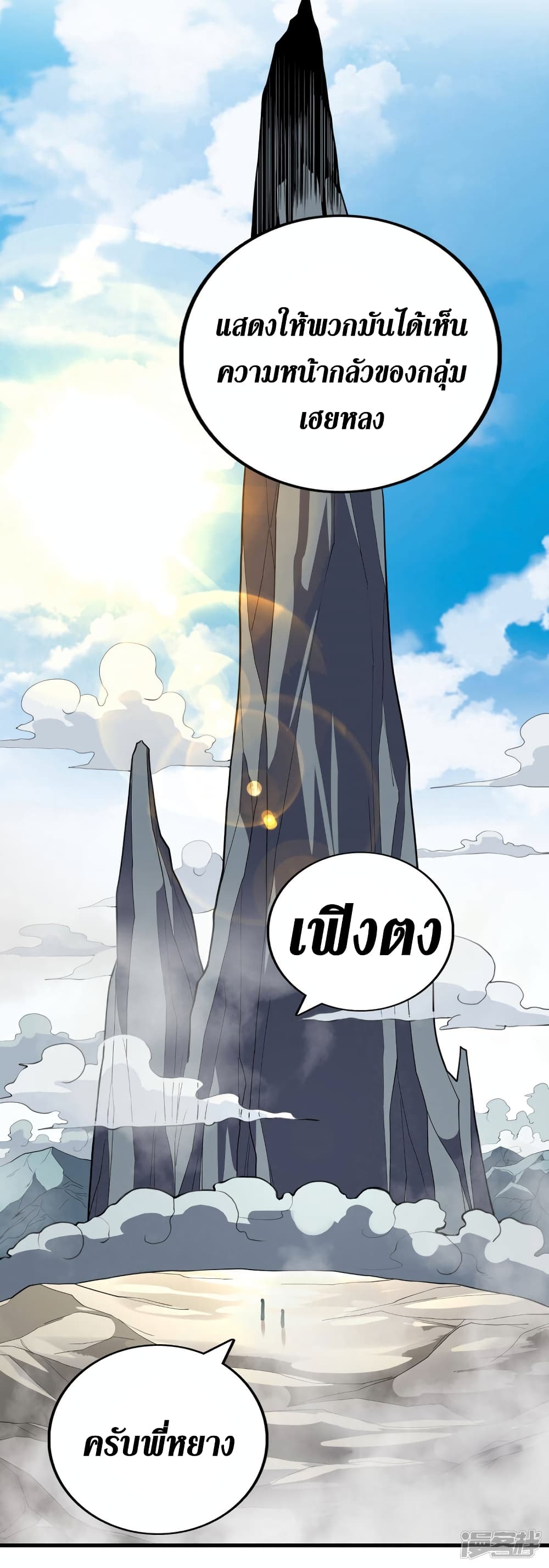 Wang Pai Shen Yi ตอนที่ 79 (10)