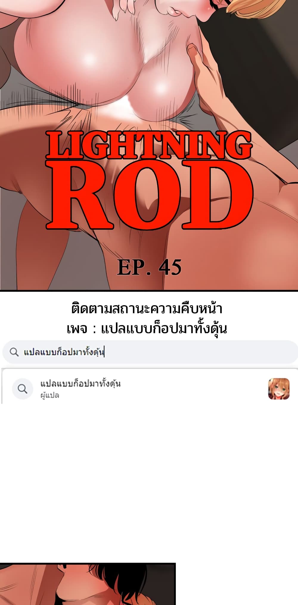 Lightning Rod 45 08