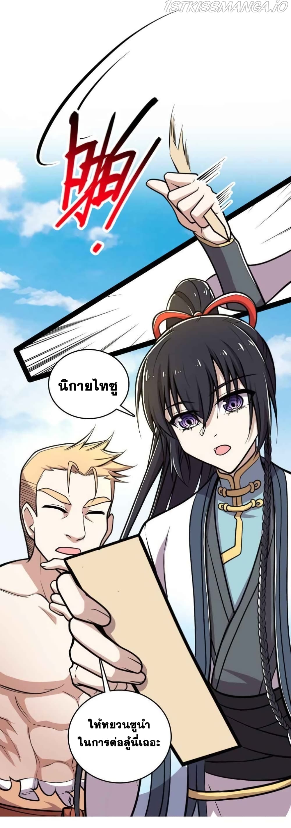 The Martial Emperor's Life After Seclusion 138 (25)
