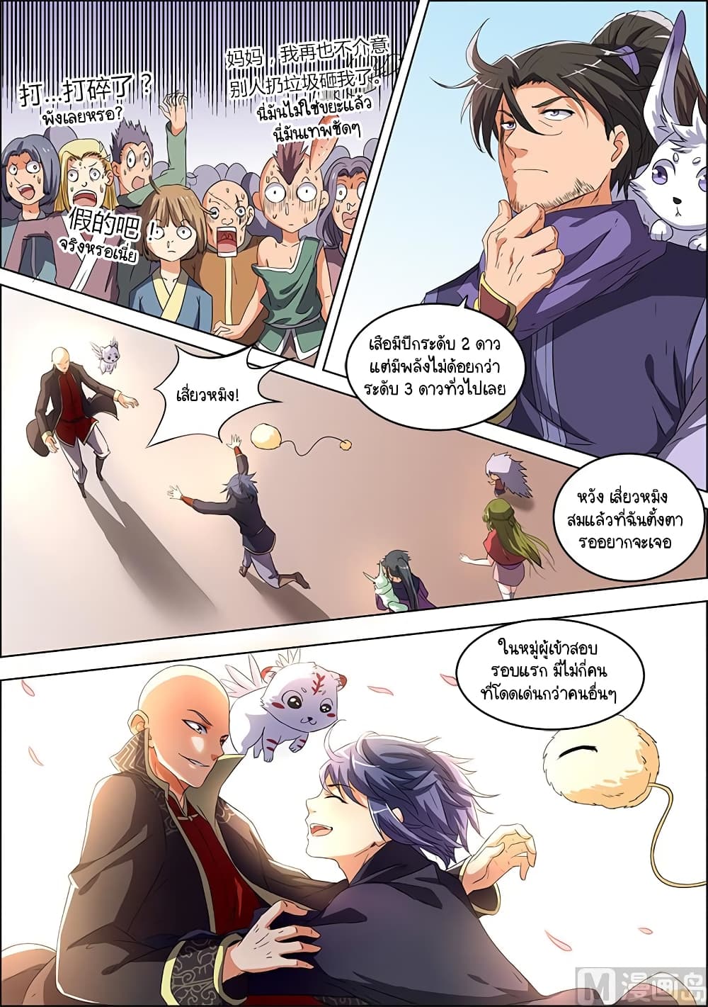 Spirit World King ตอนที่ 53 (7)