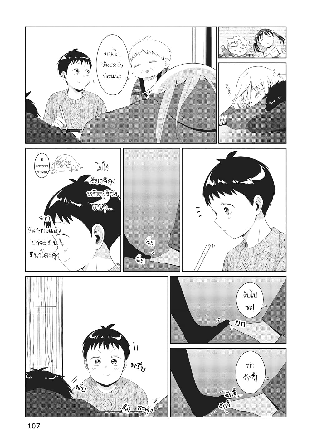 Tonari no Furi san ga Tonikaku Kowai 33 11