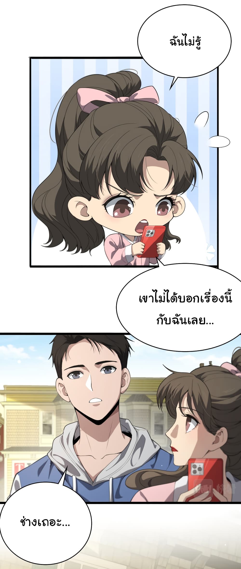 Dr.Lingran’s Ultimate System ตอนที่ 217 (29)