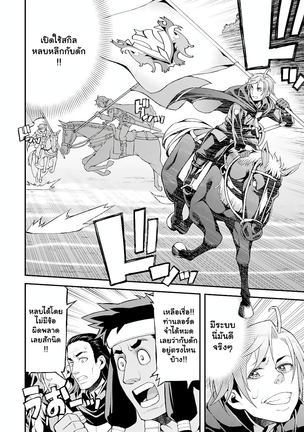 I've Become a Rogue Lord in a ตอนที่ 8.2 (4)