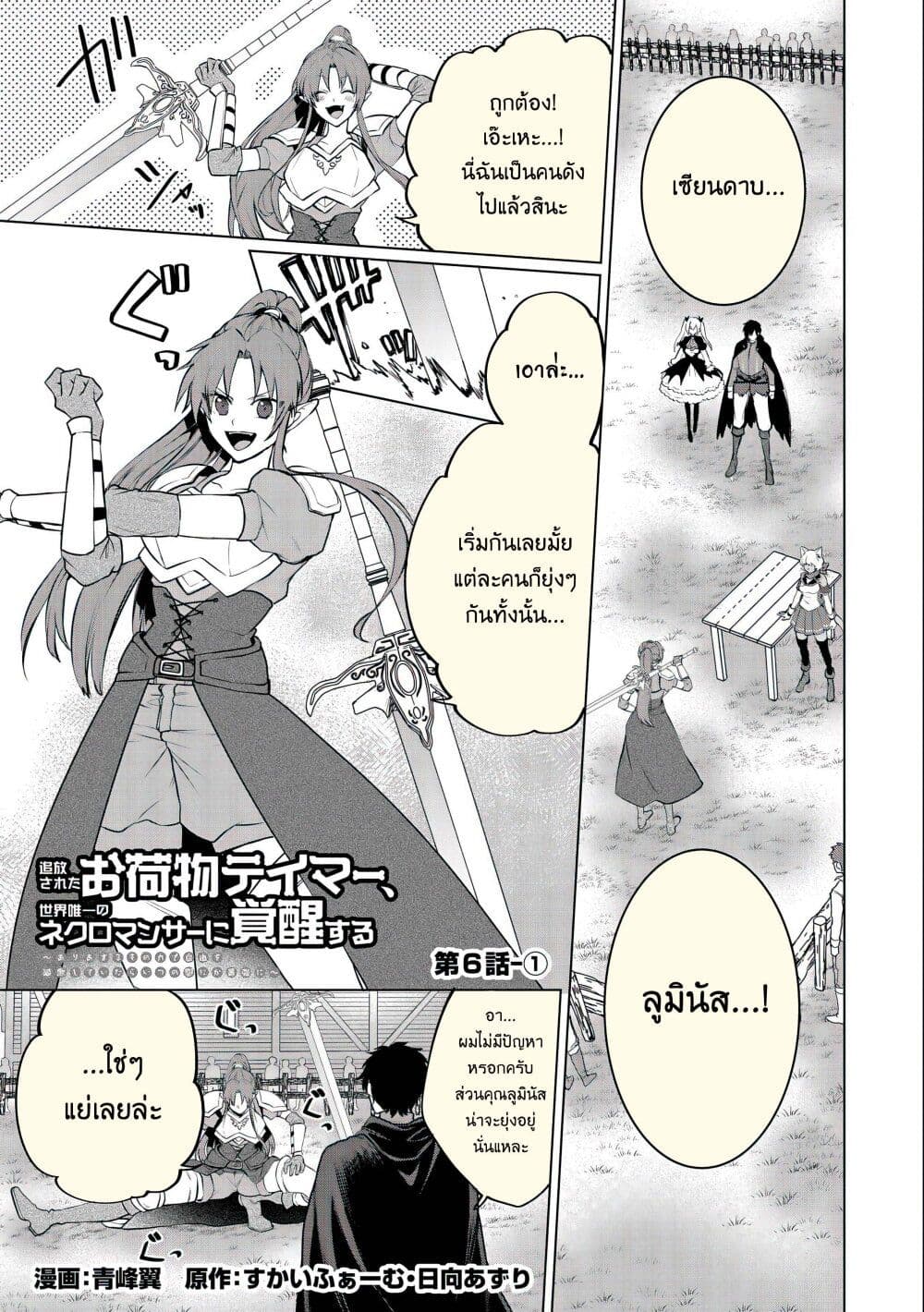 Tsuihou Sareta Onimotsu Tamer 6 02