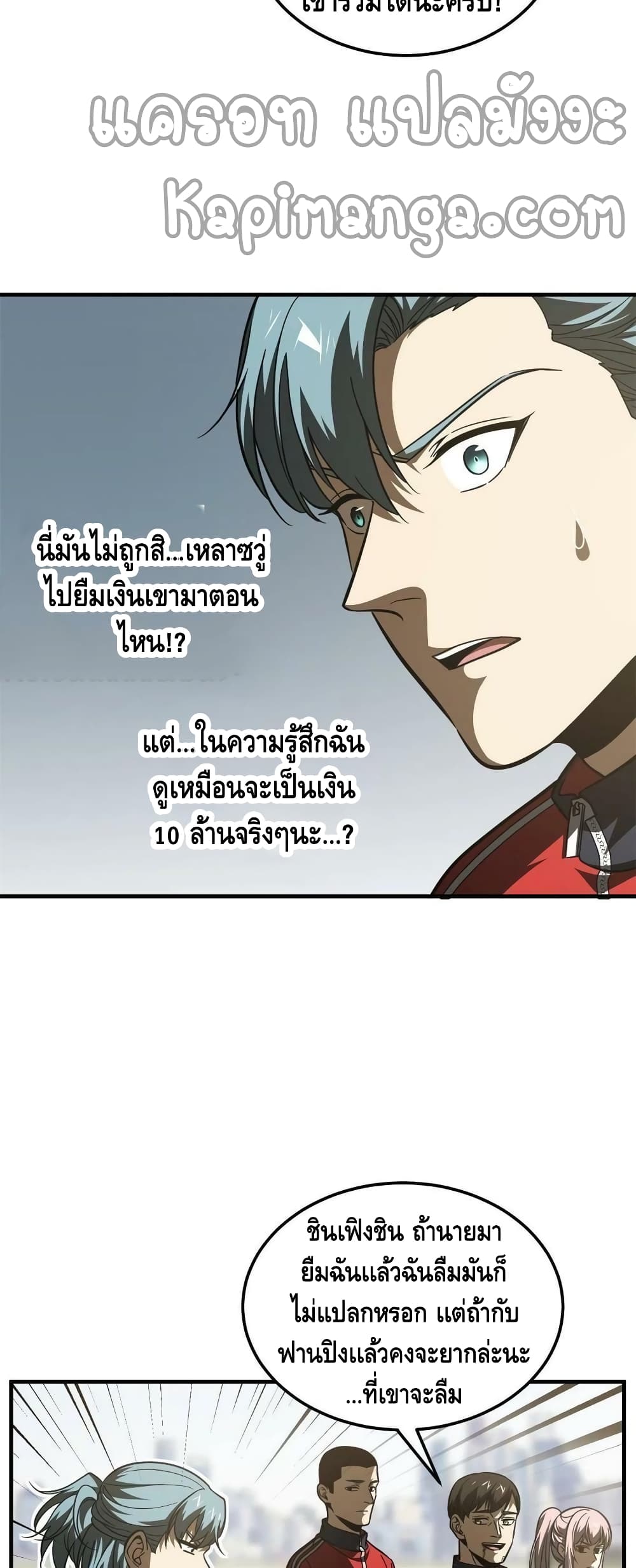 Global Martial Arts ระบบจอมยุทธสุดโกงแห่งโลกคู่ขนาน ตอนที่ 174 (39)