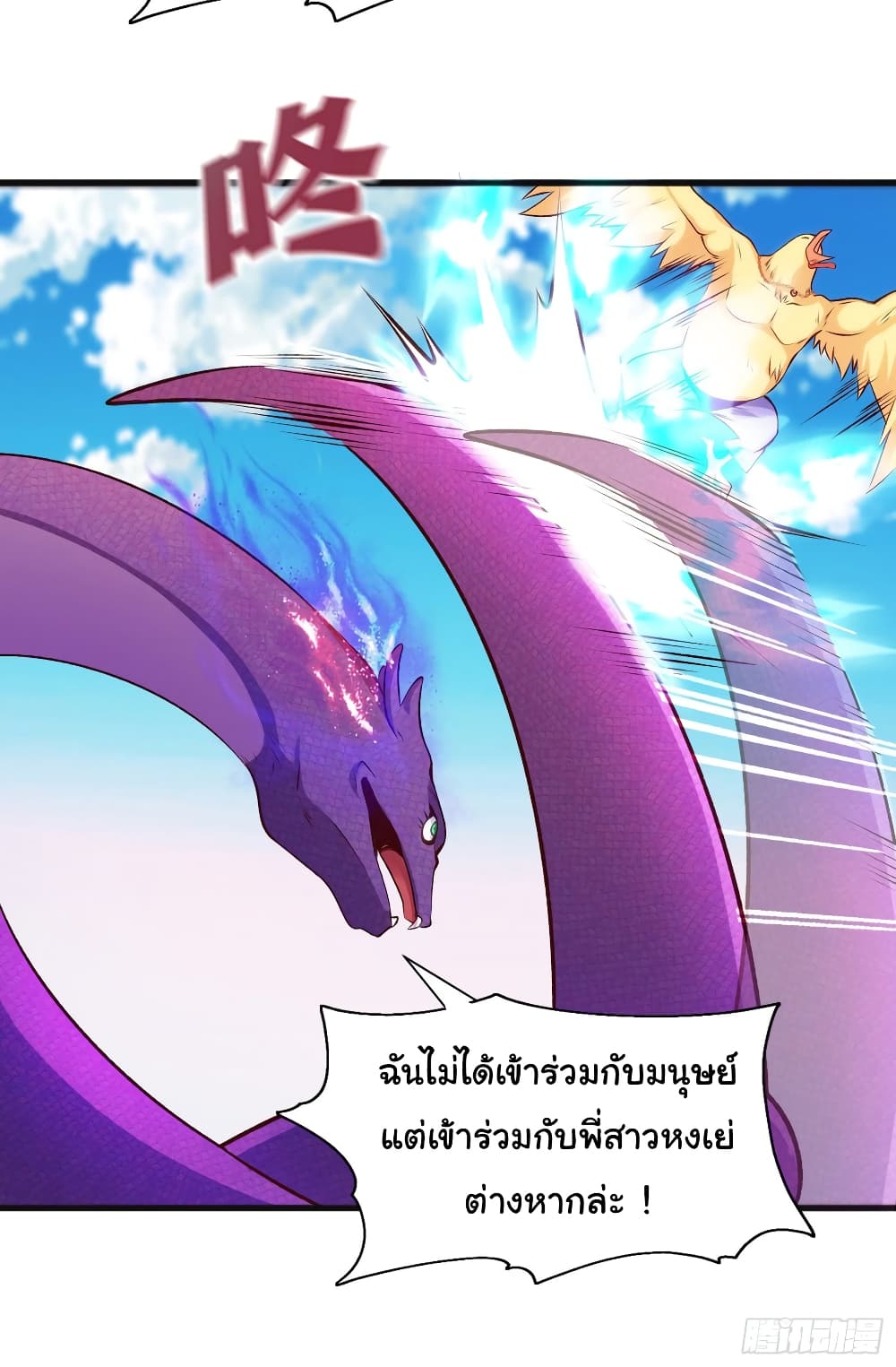Awakening SSS Rank Skill After A Kiss ตอนที่ 82 (41)