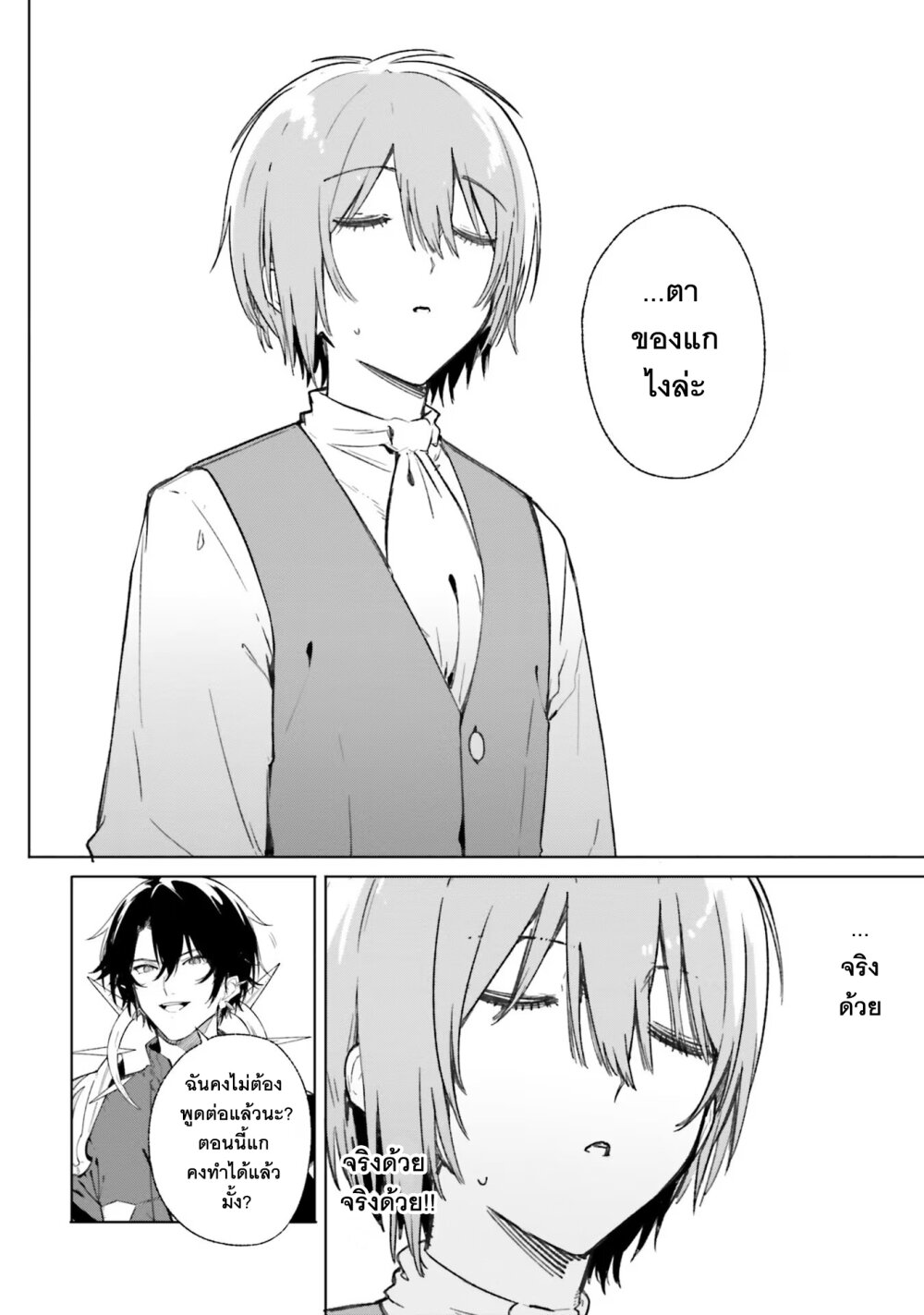 Majutsushi Kunon wa Miete Iru 11 19