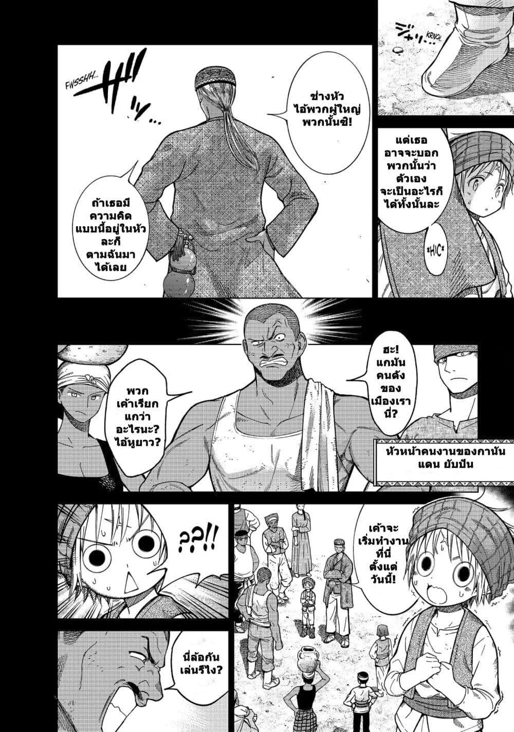 Magus of the Library ตอนที่ 8 (8)