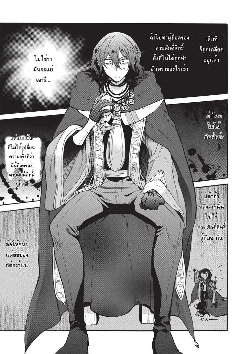 Akuyuu no Ore ga Ponkotsukishi wo Miterarenaindaga, Dousewa wo Yakyaii Madome Gaiden ตอนที่ 10 (13)